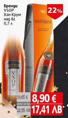 Бренди VSOP Хан Крум