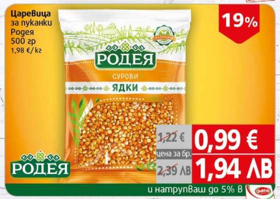 Царевица за пуканки Родея