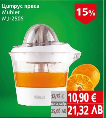 Цитрус преса Muhler MJ-2505