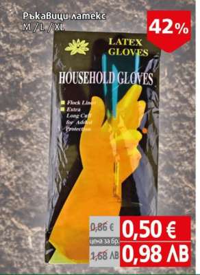 Ръкавици латекс