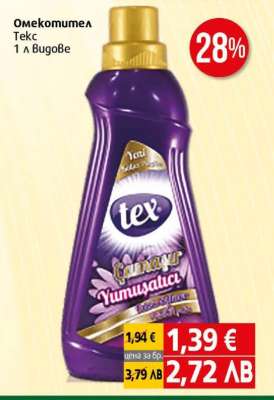 Омекотител Текс