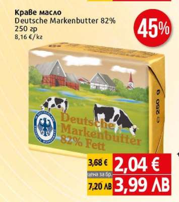 Краве масло Deutsche Markenbutter 82%