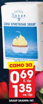 ЗАХАР ЗАХИРА 1КГ