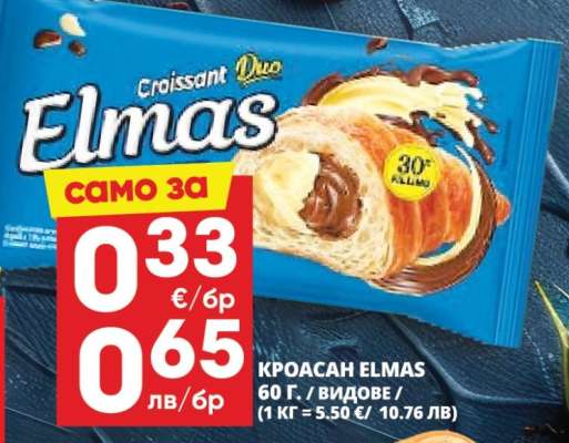 Кроасан Elmas
