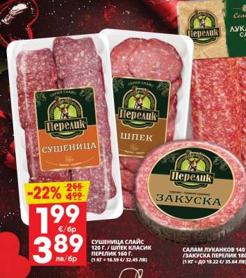 Сушеница Слайс / Шпек Класик Перелик