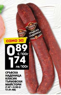 СРЪБСКА НАДЕНИЦА КЛАСИК ТЪРНОВСКИ МАЙСТОРИ