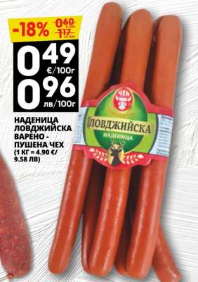 НАДЕНИЦА ЛОВДЖИЙСКА ВАРЕНО - ПУШЕНА ЧЕХ