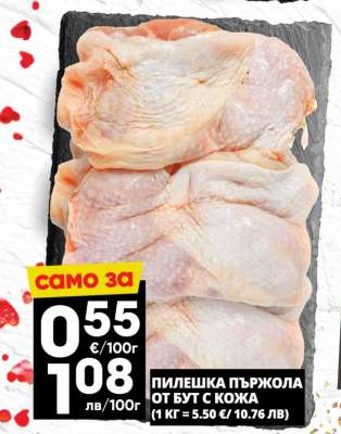 Пилешка пържола от бут с кожа