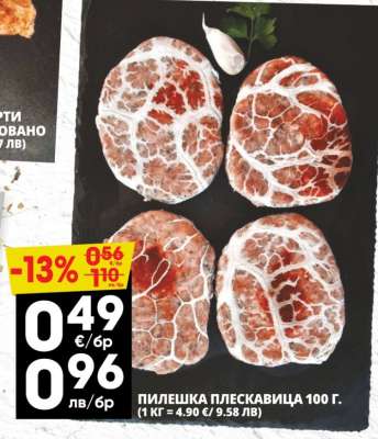 Пилешка плескавица 100 г