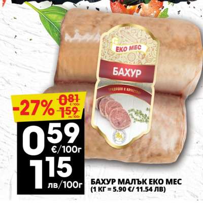 Бахур малък Еко Мес