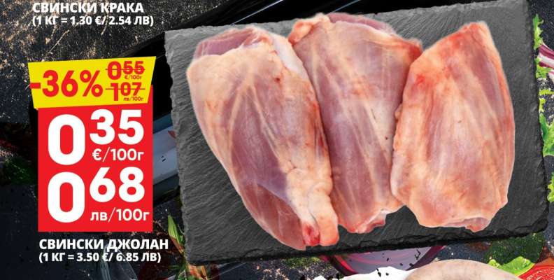 Свински крака