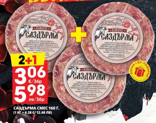 Саздърма смес 160 г