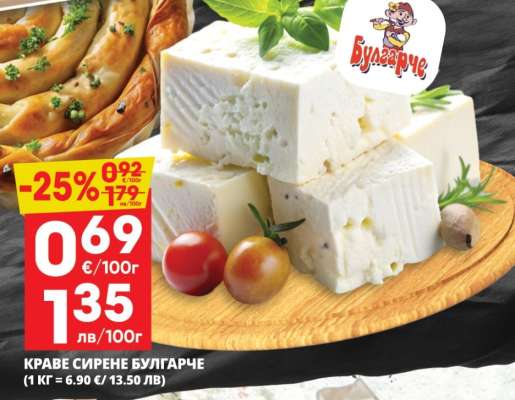 КРАВЕ СИРЕНЕ БУЛГАРЧЕ