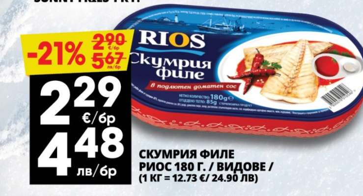 СКУМРИЯ ФИЛЕ РИОС 180 г.