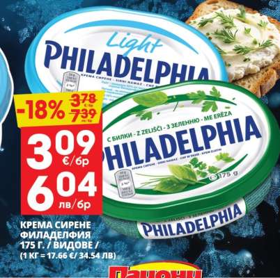 Крема сирене Филаделфия