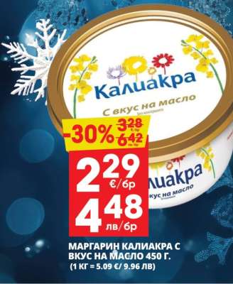 Маргарин Калиакра с вкус на масло 450 г