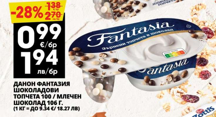 Данон Фантазия Шоколадови топчета 100 / Млечен шоколад 106 г