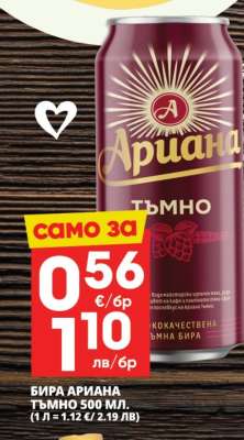 Бира Ариана Тъмно 500 мл