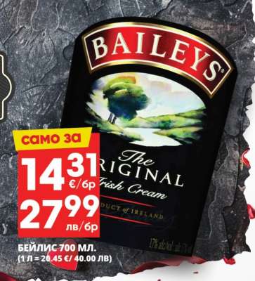 Бейлис 700 мл