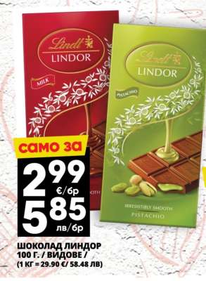 Шоколад Линдор