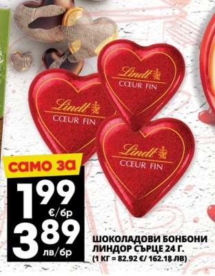 ШОКОЛАДОВИ БОНБОНИ ЛИНДОР СЪРЦЕ 24 Г.