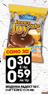 Меденка Радост 50 г