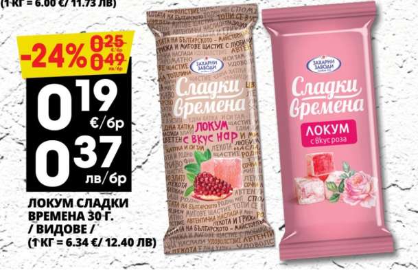 ЛОКУМ СЛАДКИ ВРЕМЕНА 30Г.