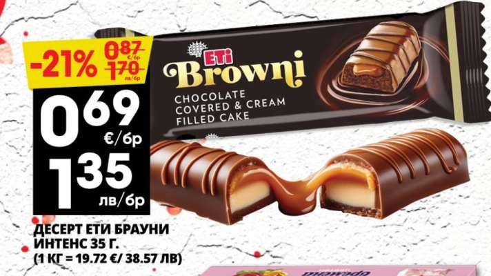 ДЕСЕРТ ЕТИ БРАУНИ ИНТЕНС 35 Г.