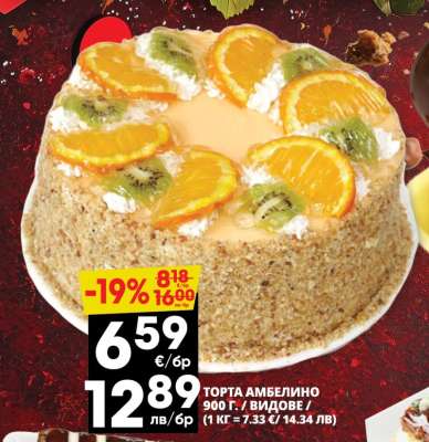 Торта АМБЕЛИНО