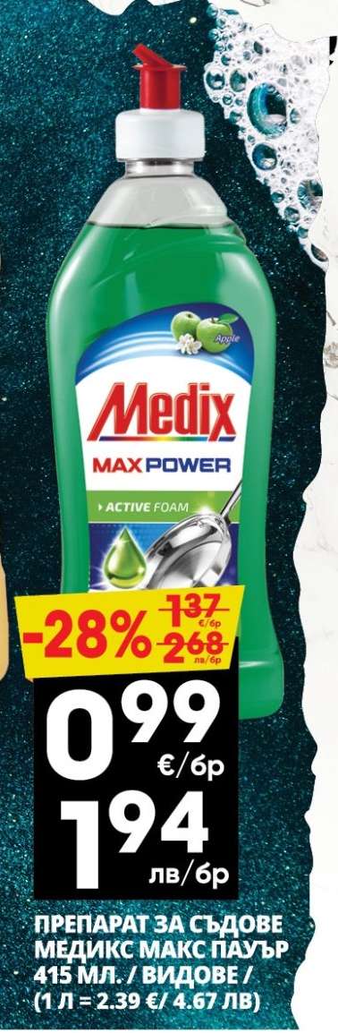 МЕДИКС МАКС ПАУЪР