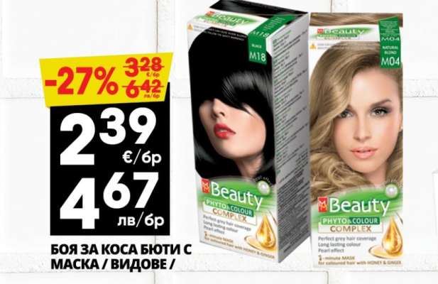 Боя за коса Бюти с маска / видове