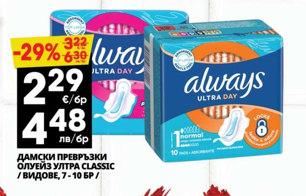 ДАМСКИ ПРЕВРЪЗКИ ОЛУЕЙЗ УЛТРА CLASSIC / ВИДОВЕ, 7-10 БР /