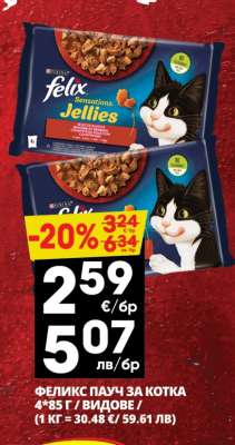 ФЕЛИКС ПАУЧ ЗА КОТКА