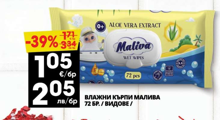 Влажни кърпи Maliva
