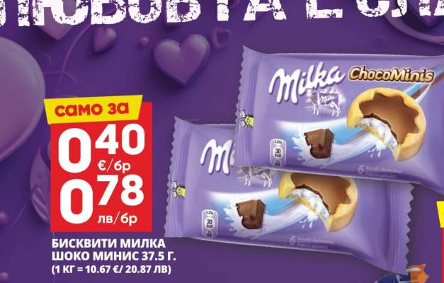 БИСКВИТИ МИЛКА ШОКО МИНИС 37.5 Г.
