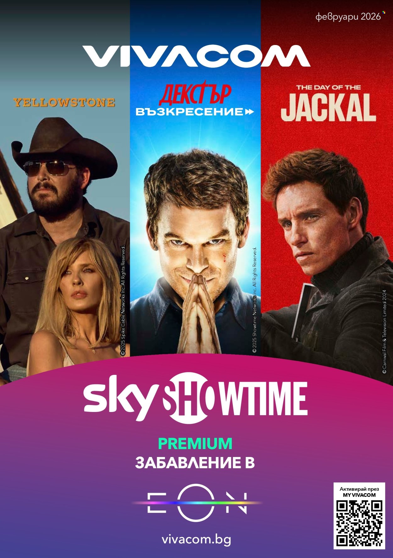 Брошура на Vivacom - 02.02.2026 - 28.02.2026. Страница 1