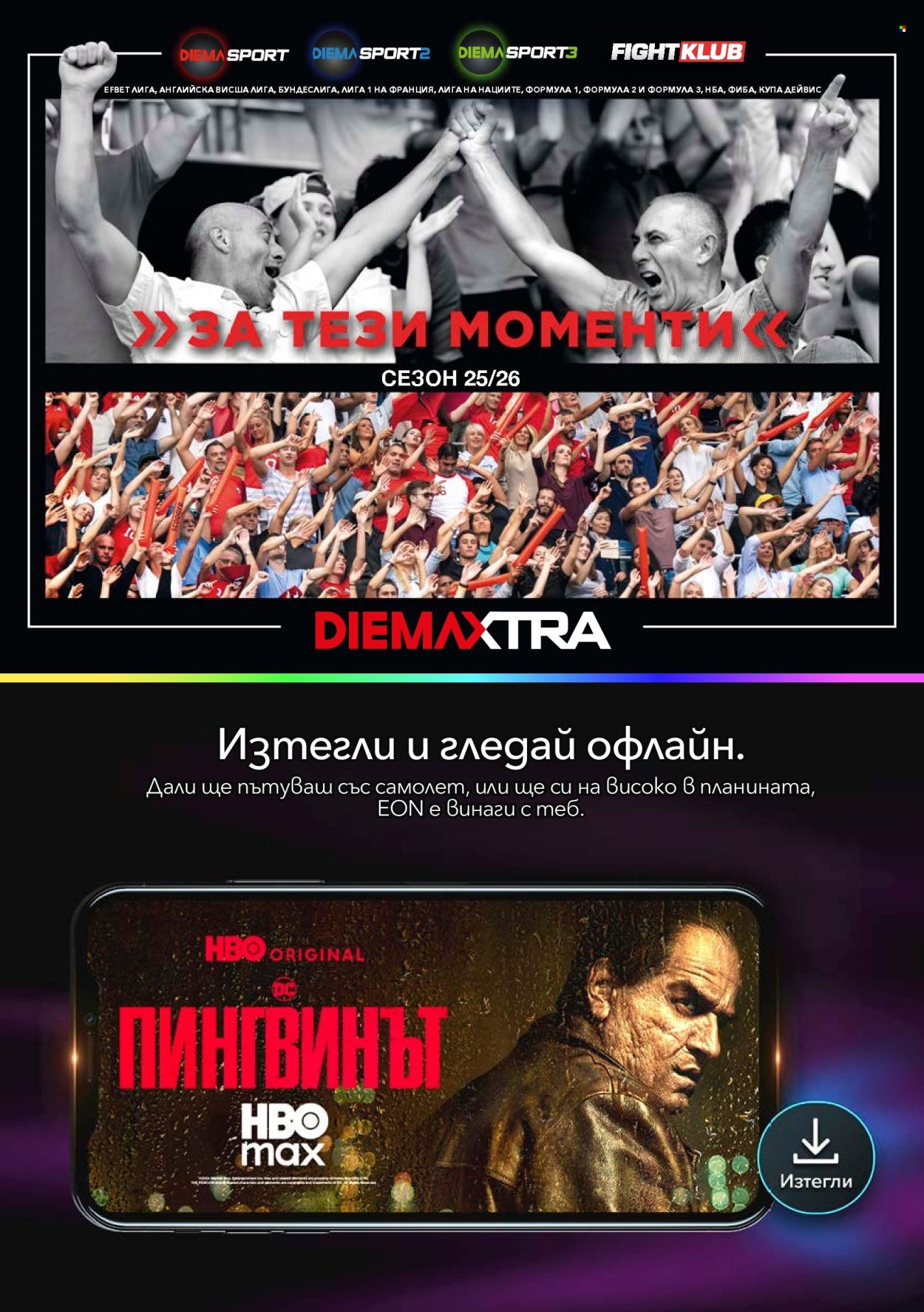 Брошура на Vivacom - 02.02.2026 - 28.02.2026. Страница 7