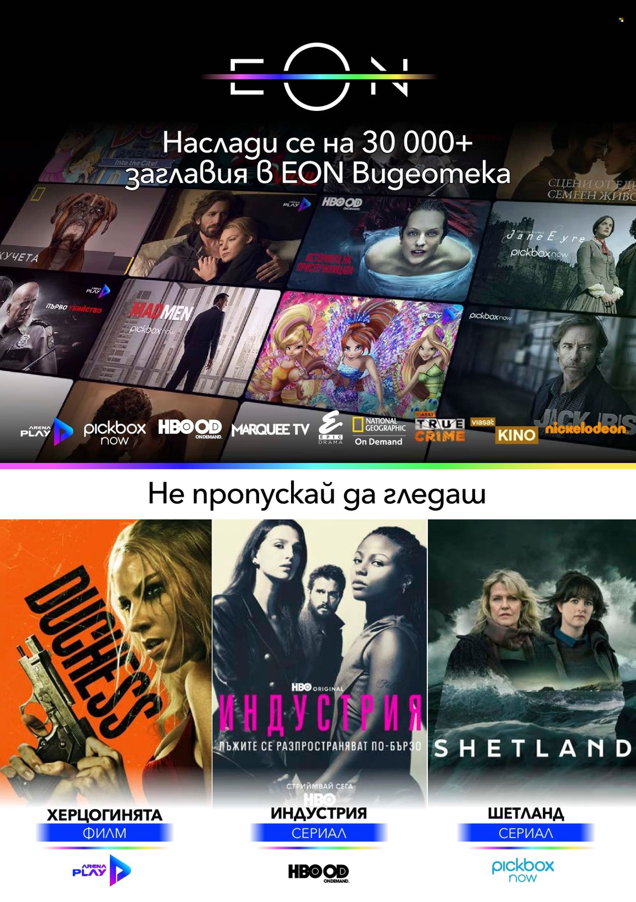 Брошура на Vivacom - 02.02.2026 - 28.02.2026. Страница 8