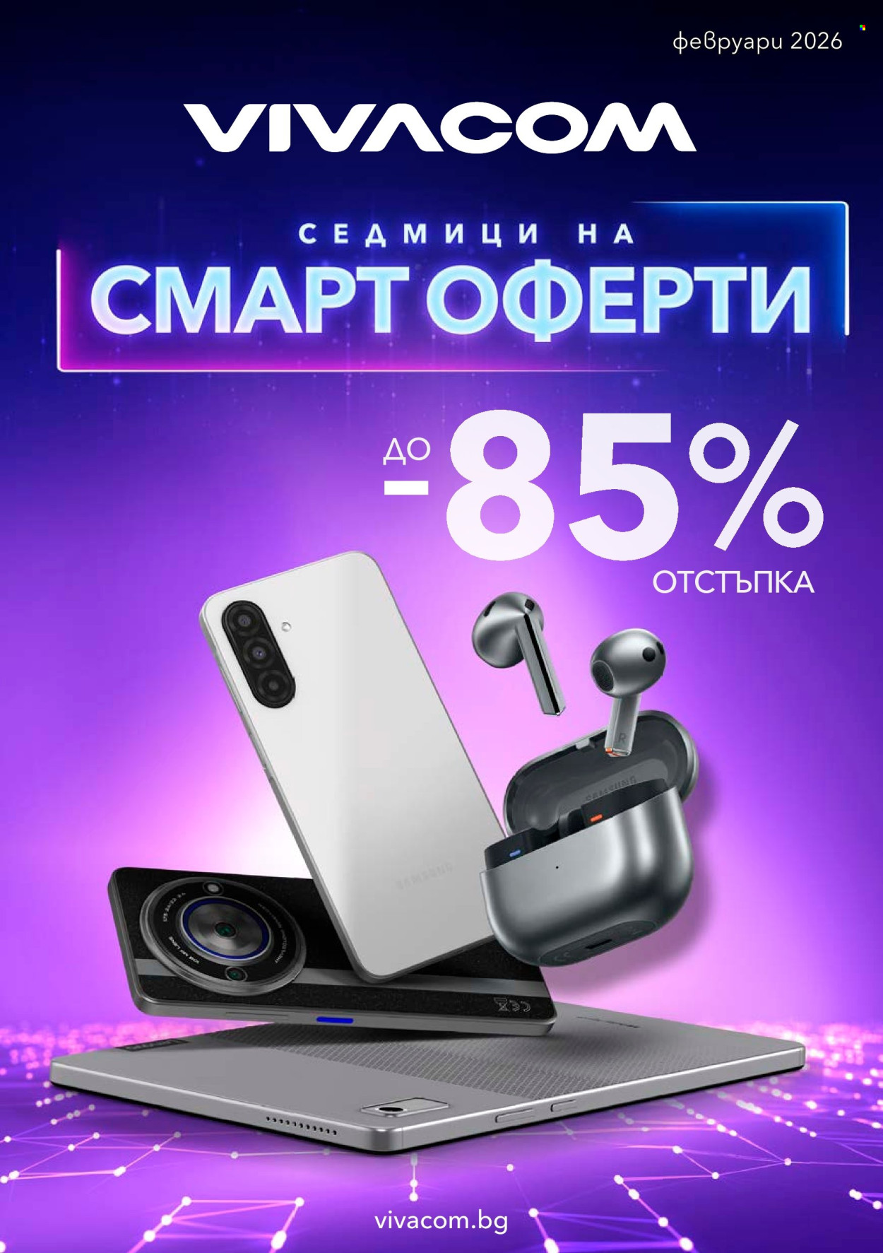 Брошура на Vivacom - 02.02.2026 - 28.02.2026. Страница 1