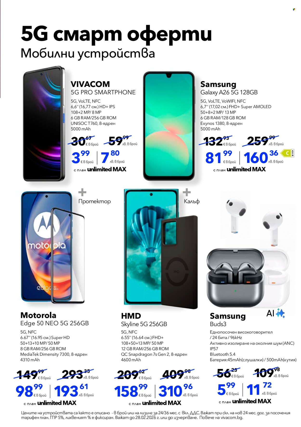 Брошура на Vivacom - 02.02.2026 - 28.02.2026. Страница 4