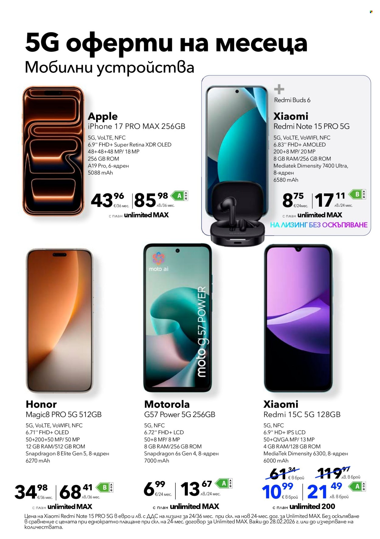 Брошура на Vivacom - 02.02.2026 - 28.02.2026. Страница 5