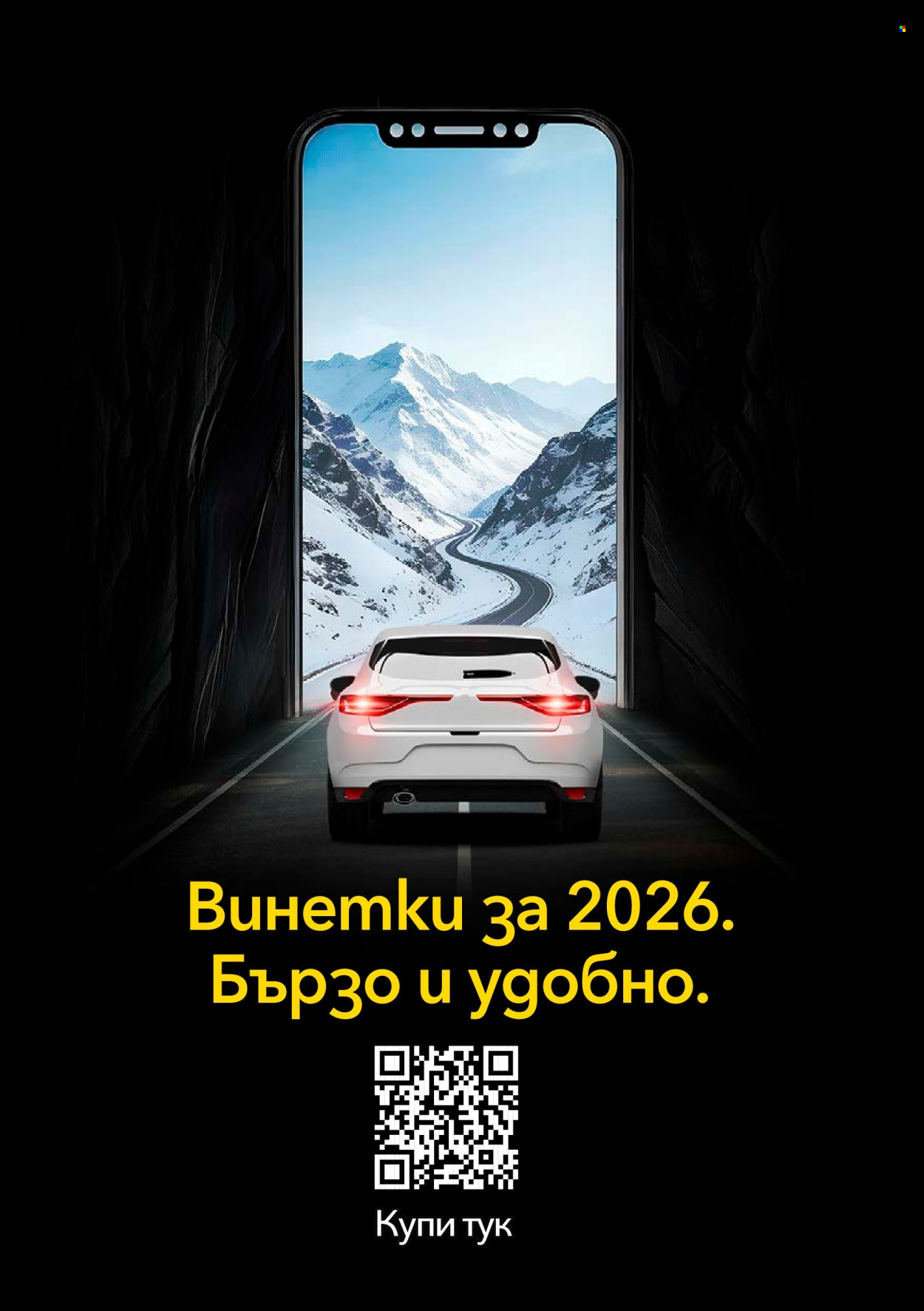 Брошура на Vivacom - 02.02.2026 - 28.02.2026. Страница 7