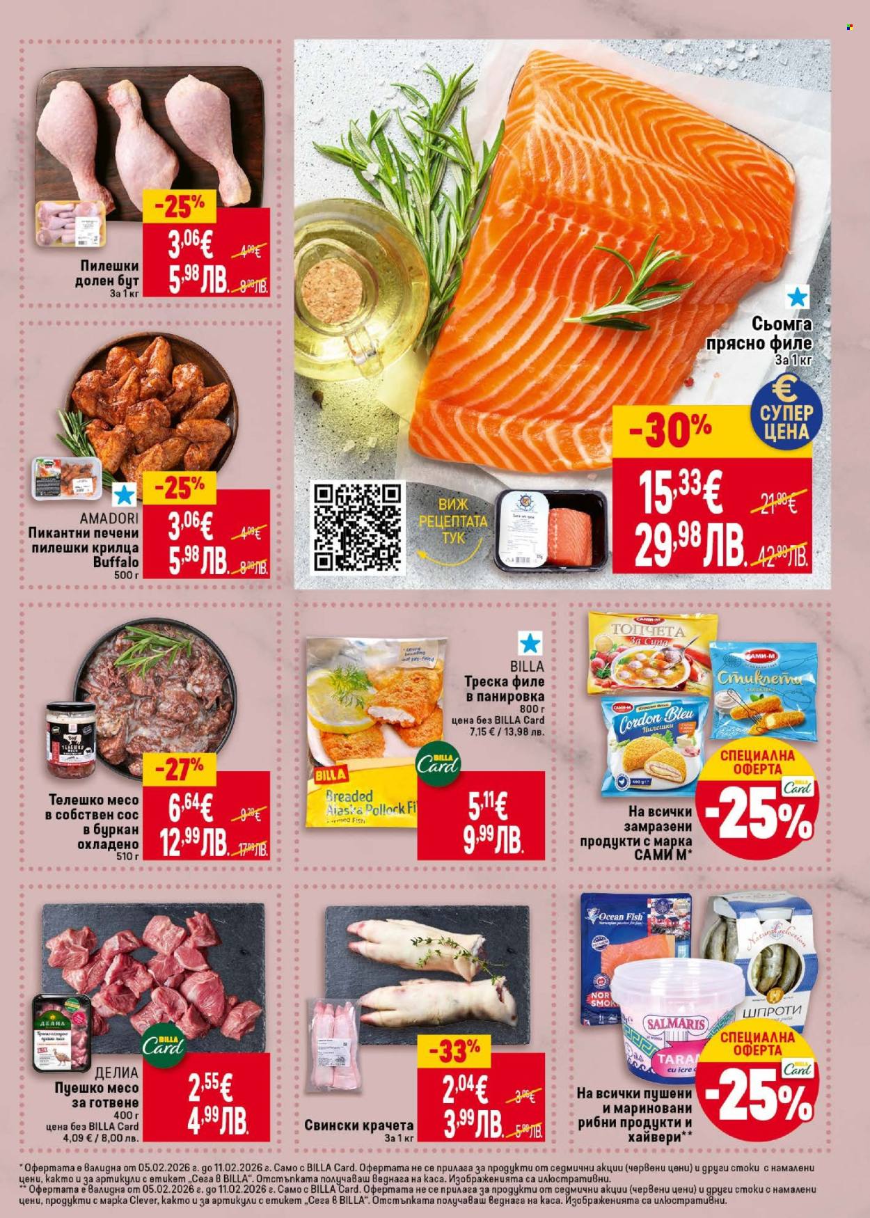 Брошура на BILLA - 05.02.2026 - 11.02.2026. Страница 11