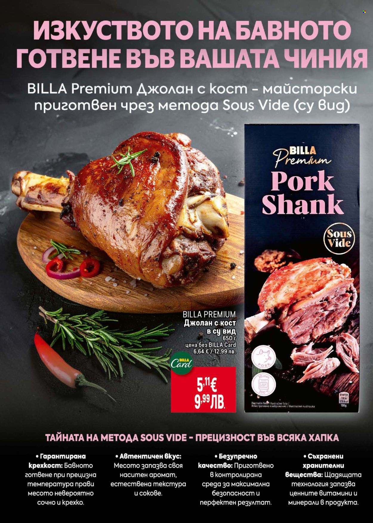 Брошура на BILLA - 05.02.2026 - 11.02.2026. Страница 15