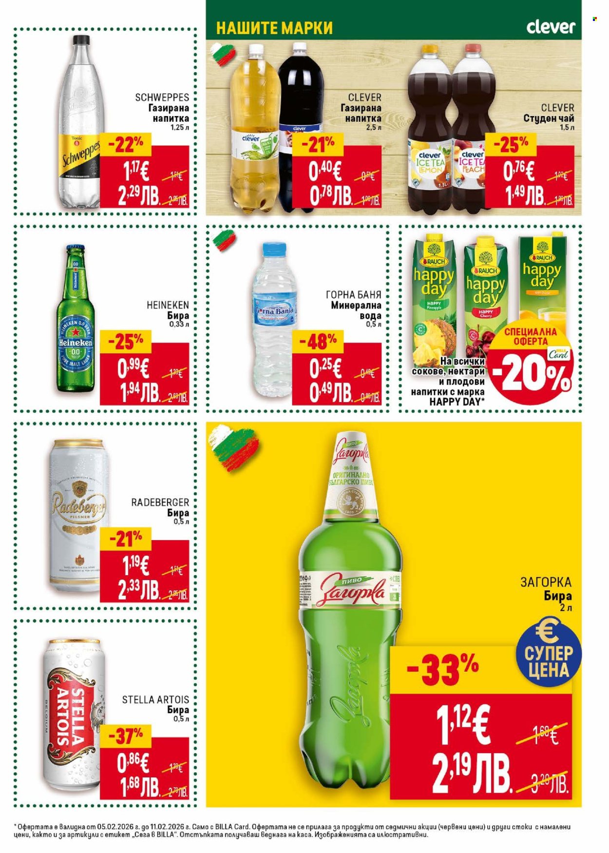 Брошура на BILLA - 05.02.2026 - 11.02.2026. Страница 31