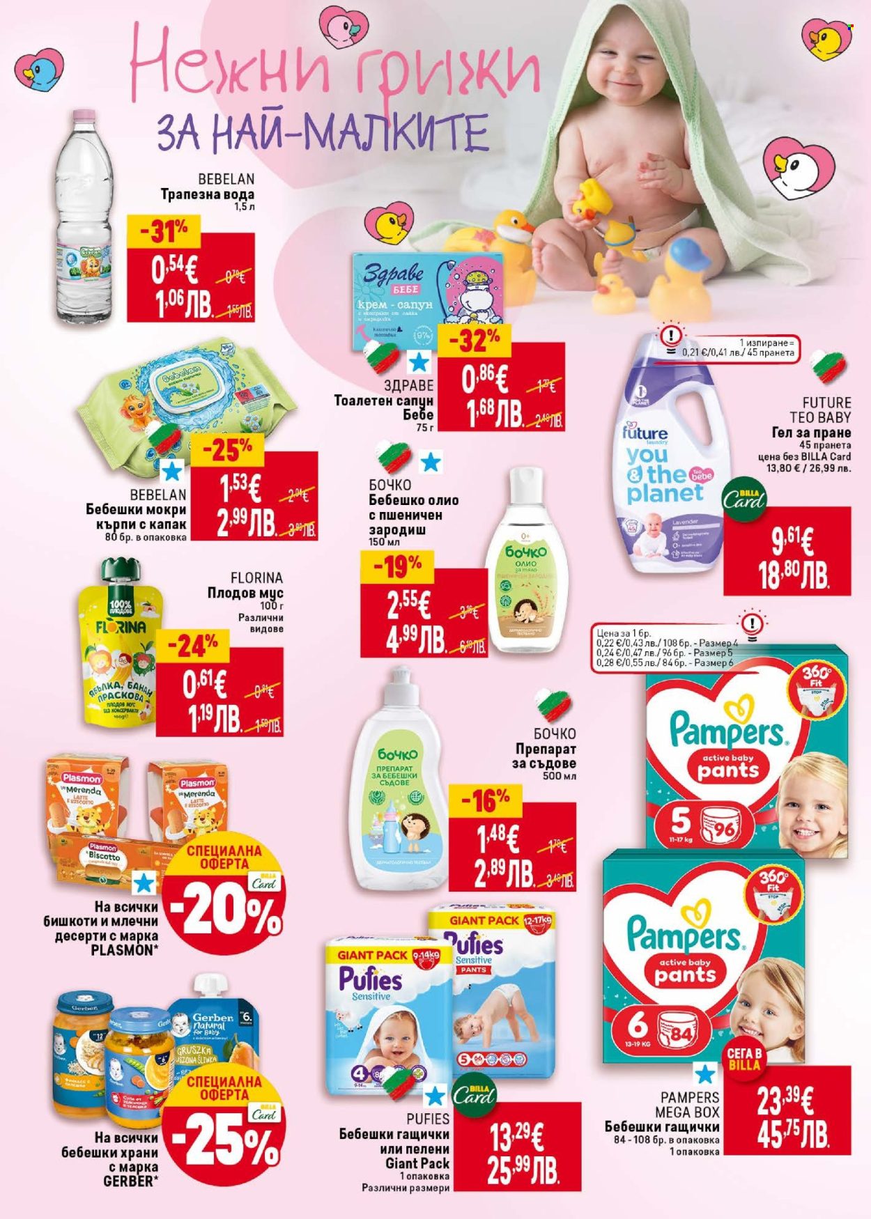 Брошура на BILLA - 05.02.2026 - 11.02.2026. Страница 38