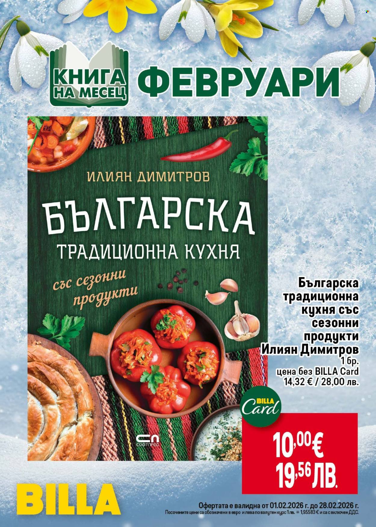 Брошура на BILLA - 05.02.2026 - 11.02.2026. Страница 42