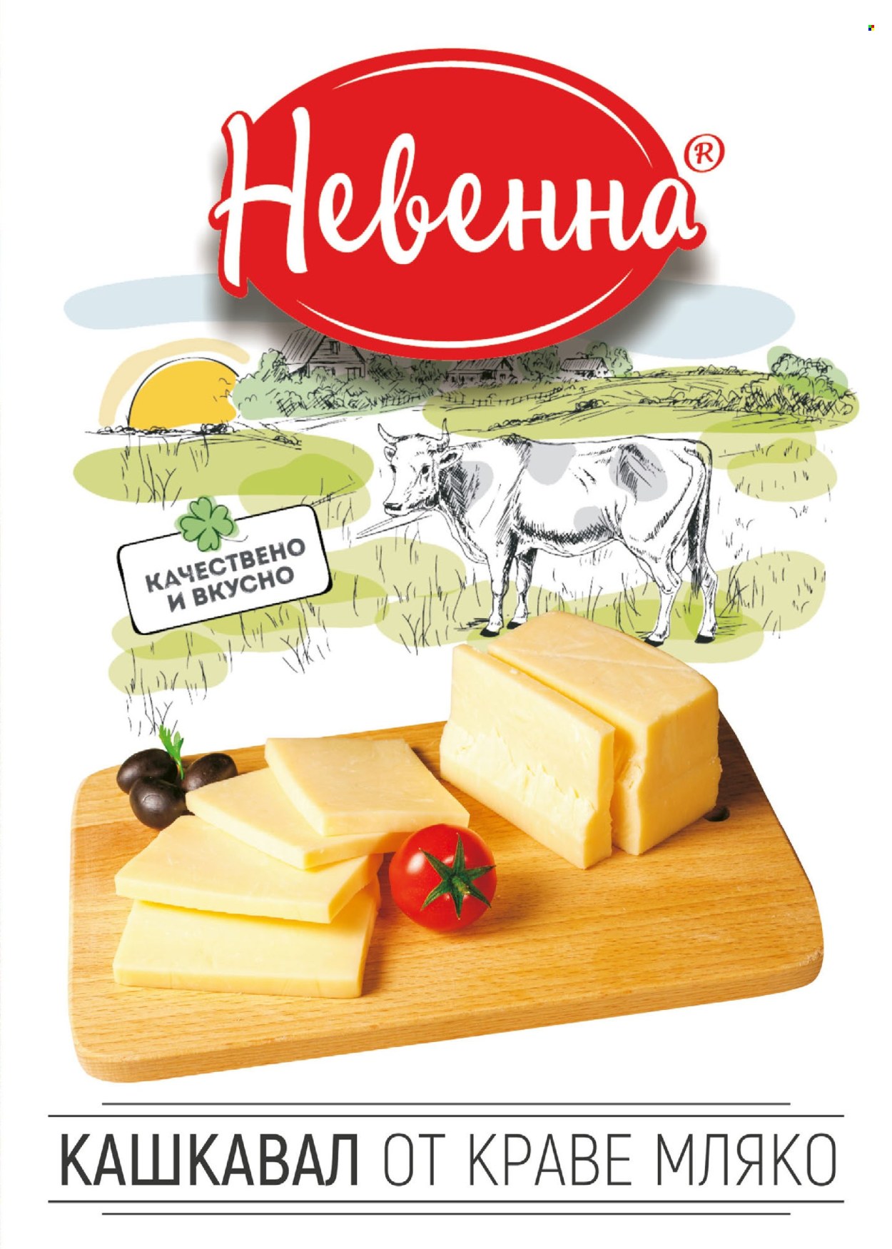 Брошура на BILLA - 05.02.2026 - 04.03.2026. Страница 15