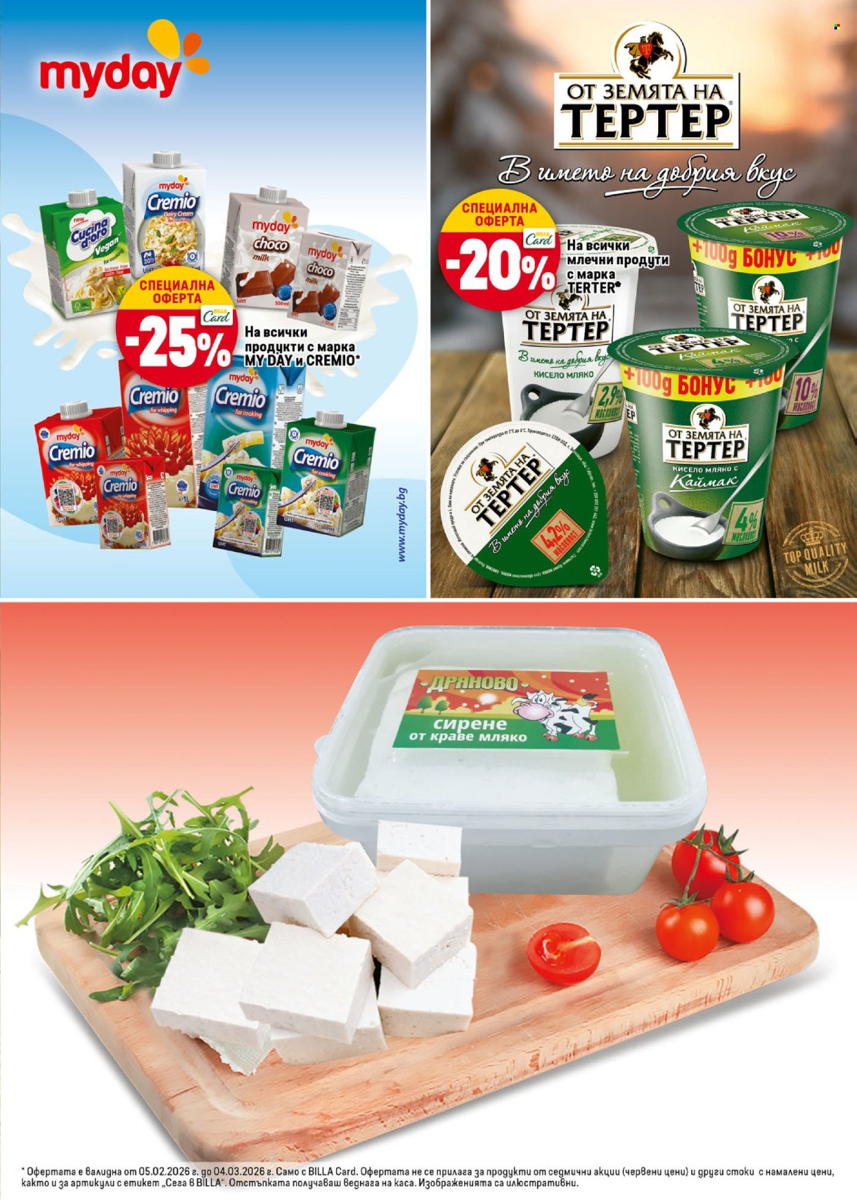 Брошура на BILLA - 05.02.2026 - 04.03.2026. Страница 17