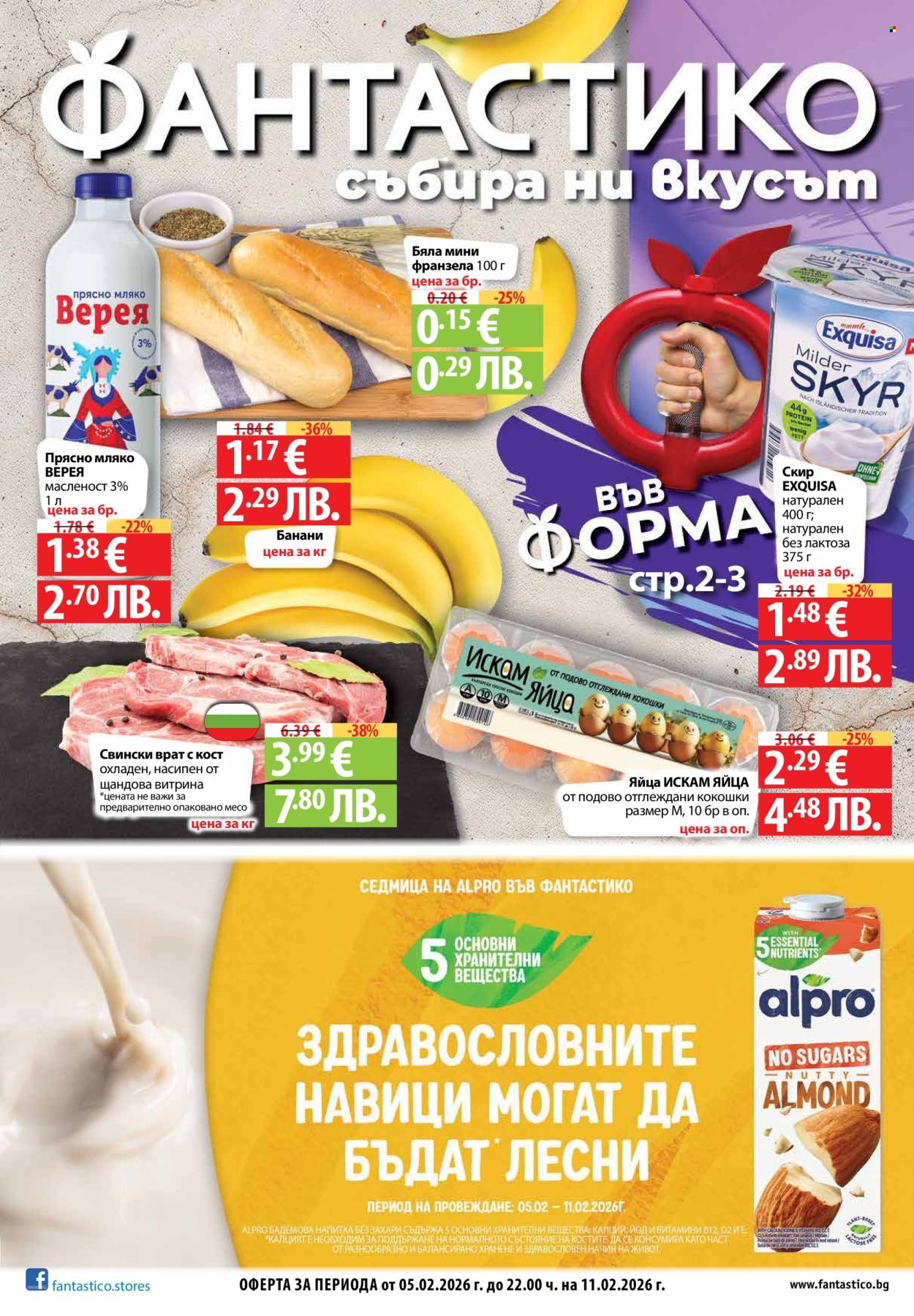 Брошура на Фантастико - 05.02.2026 - 11.02.2026. Страница 1